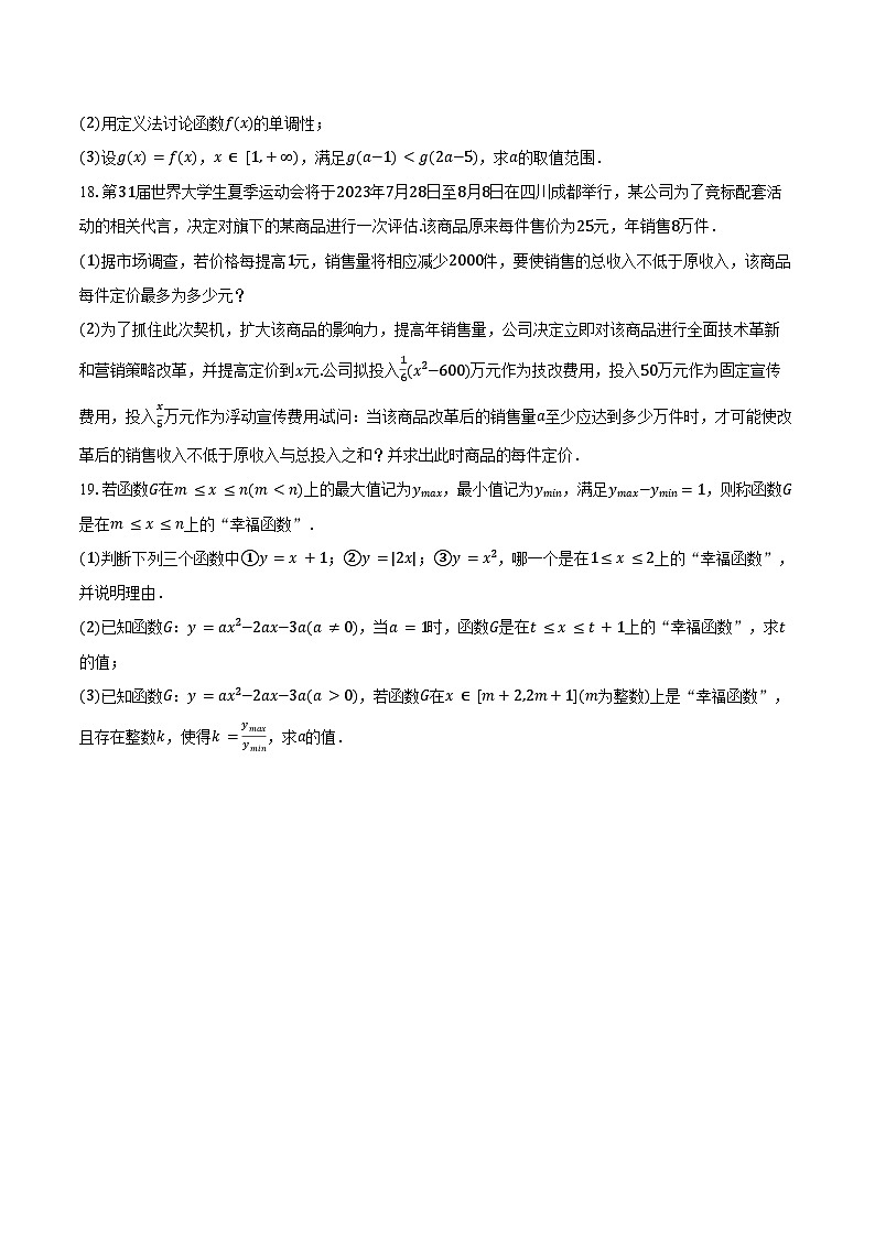 2024-2025学年重庆十一中教育集团高一(上)期中数学试卷(含答案)第3页