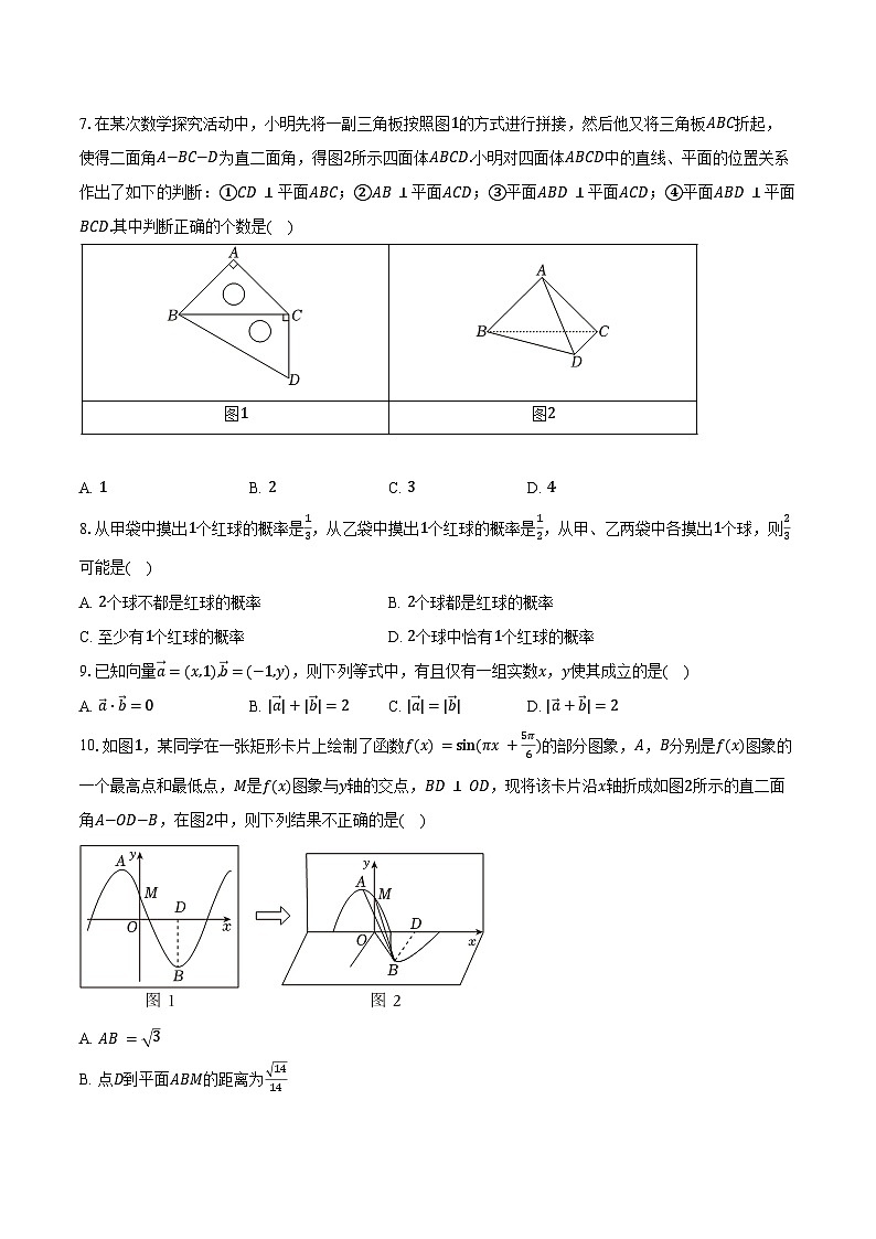 2024-2025学年北京市平谷中学高二(上)期中数学试卷(含答案)第2页