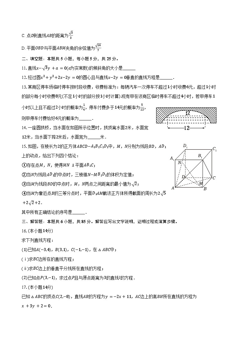 2024-2025学年北京市平谷中学高二(上)期中数学试卷(含答案)第3页