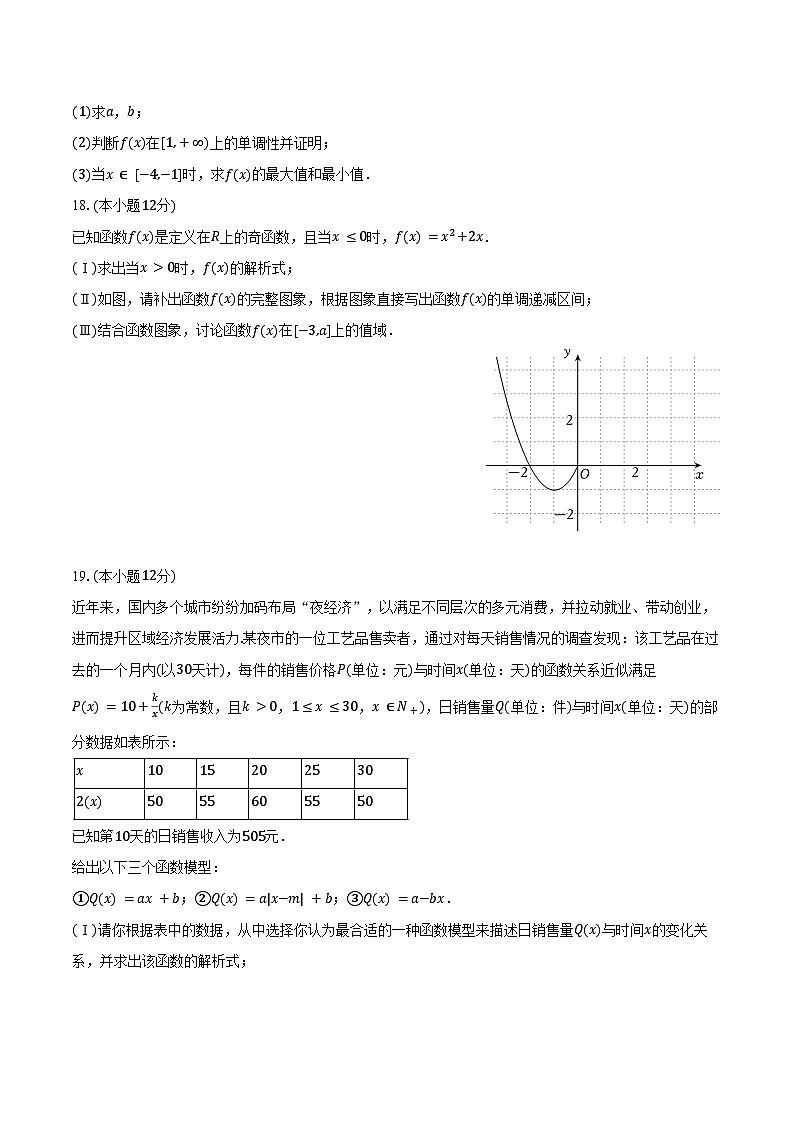 2024-2025学年北京交大附中高一(上)期中数学试卷(含答案)第3页