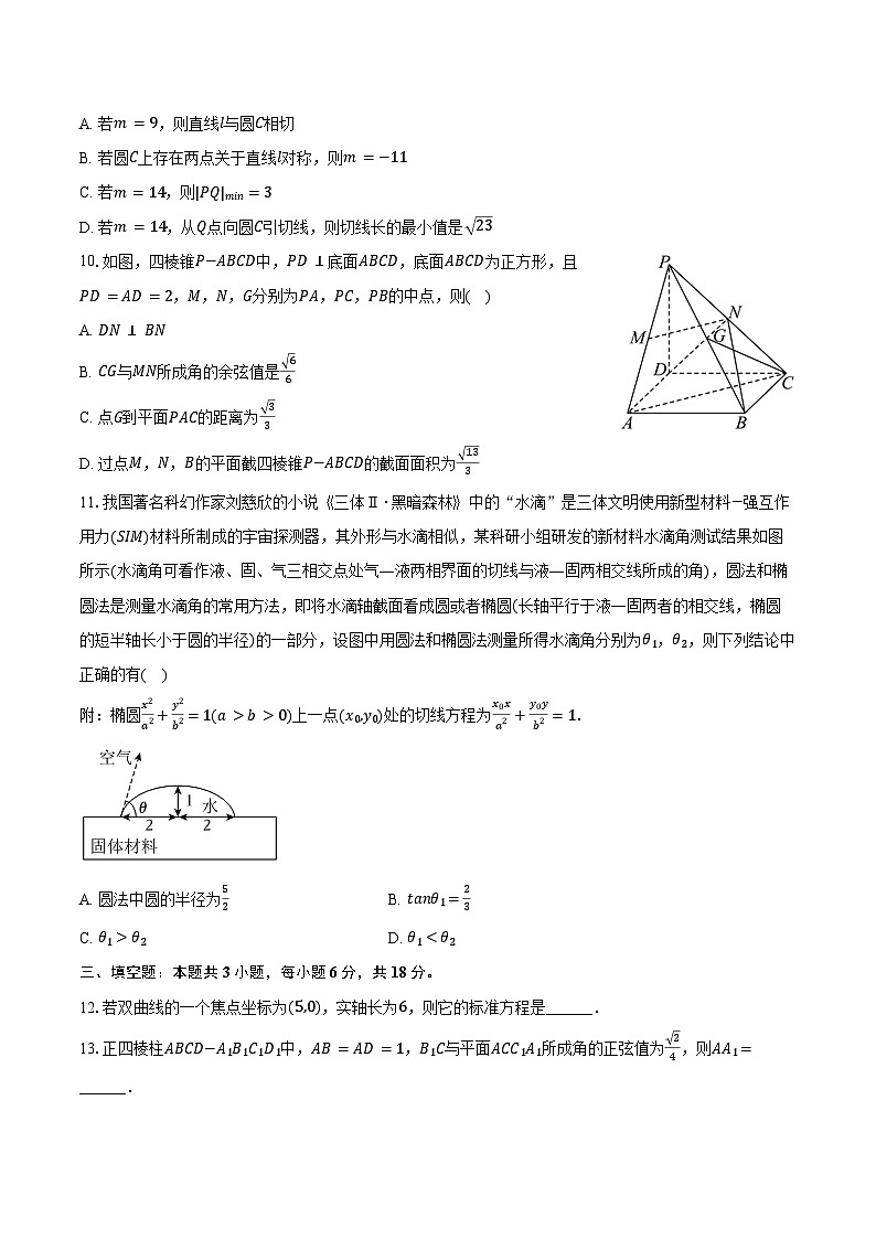 2024-2025学年黑龙江省大庆中学高二(上)期中数学试卷(含答案)第2页