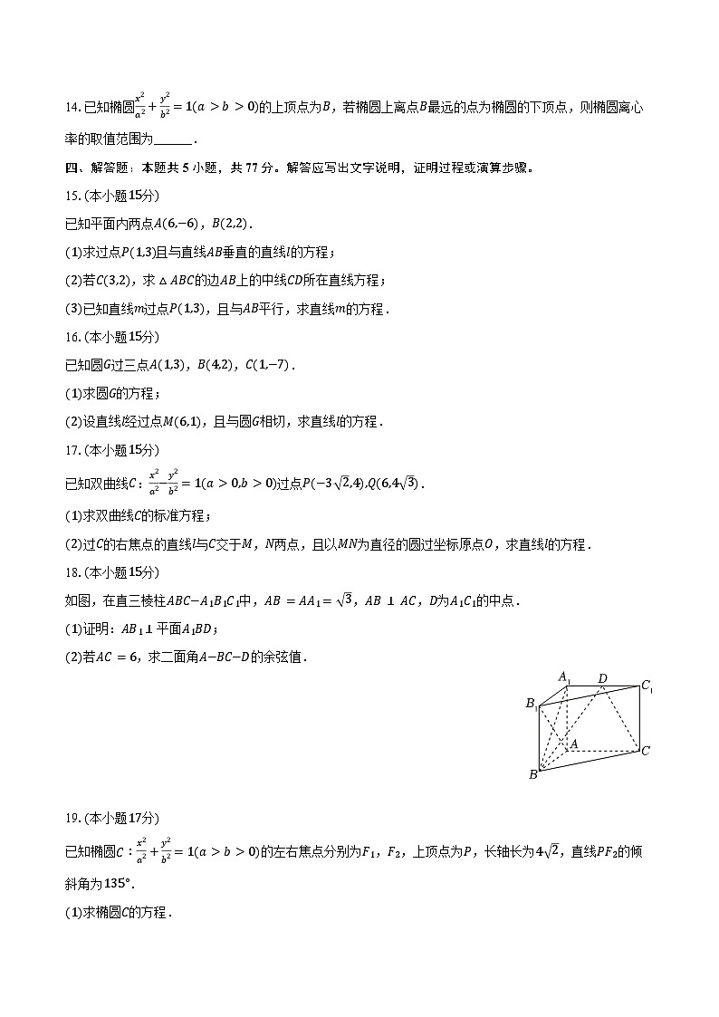 2024-2025学年黑龙江省大庆中学高二(上)期中数学试卷(含答案)第3页