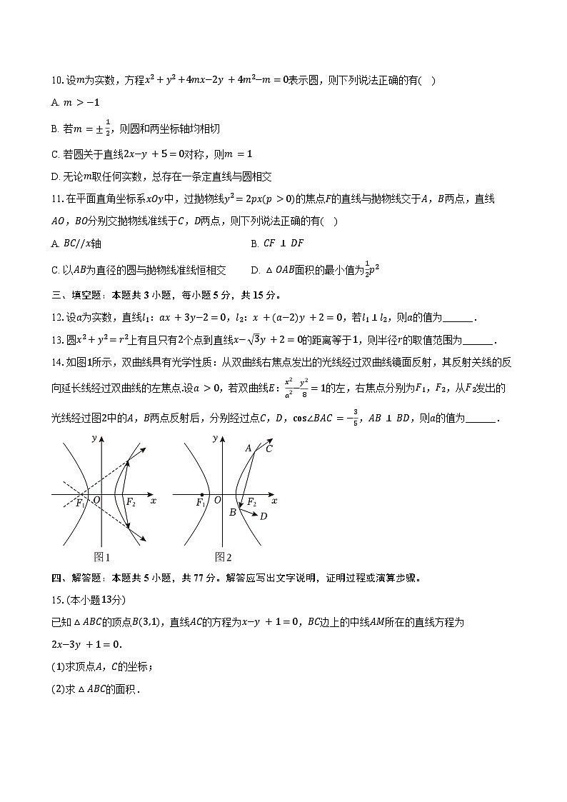 2024-2025学年江苏省宿迁市高二(上)期中数学试卷(含答案)第2页