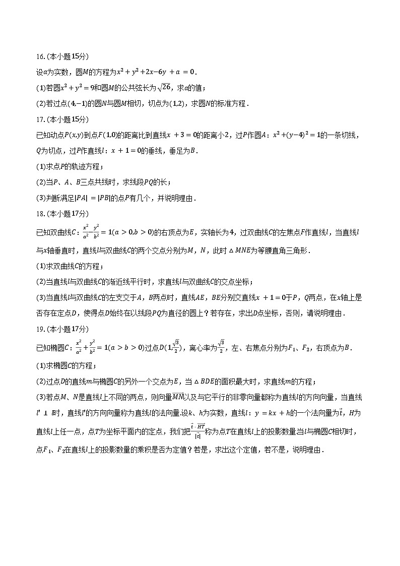 2024-2025学年江苏省宿迁市高二(上)期中数学试卷(含答案)第3页