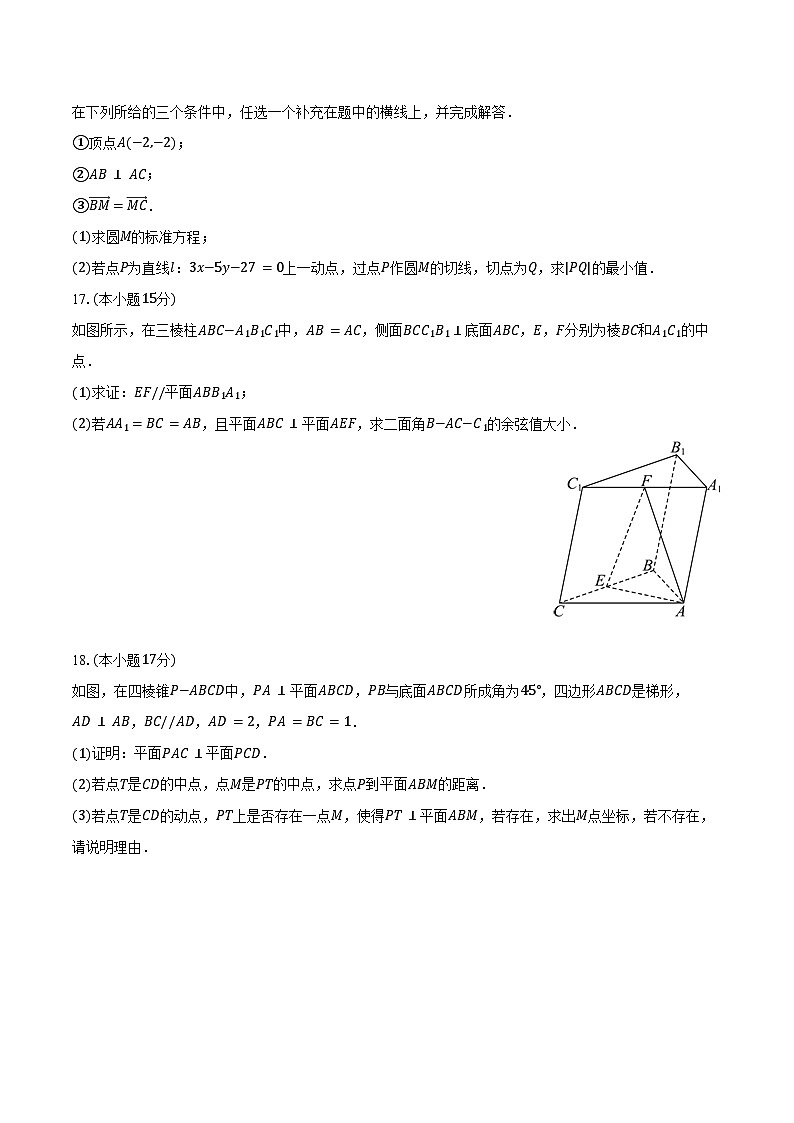 2024-2025学年福建省部分学校教学联盟高二(上)期中数学试卷(含答案)第3页