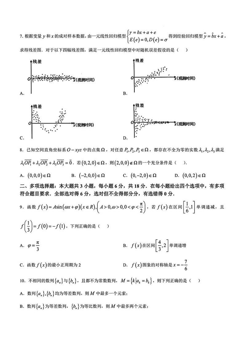 2024~2025学年四川省自贡市高三(上)第一次诊断性考试数学试卷(含答案)第2页