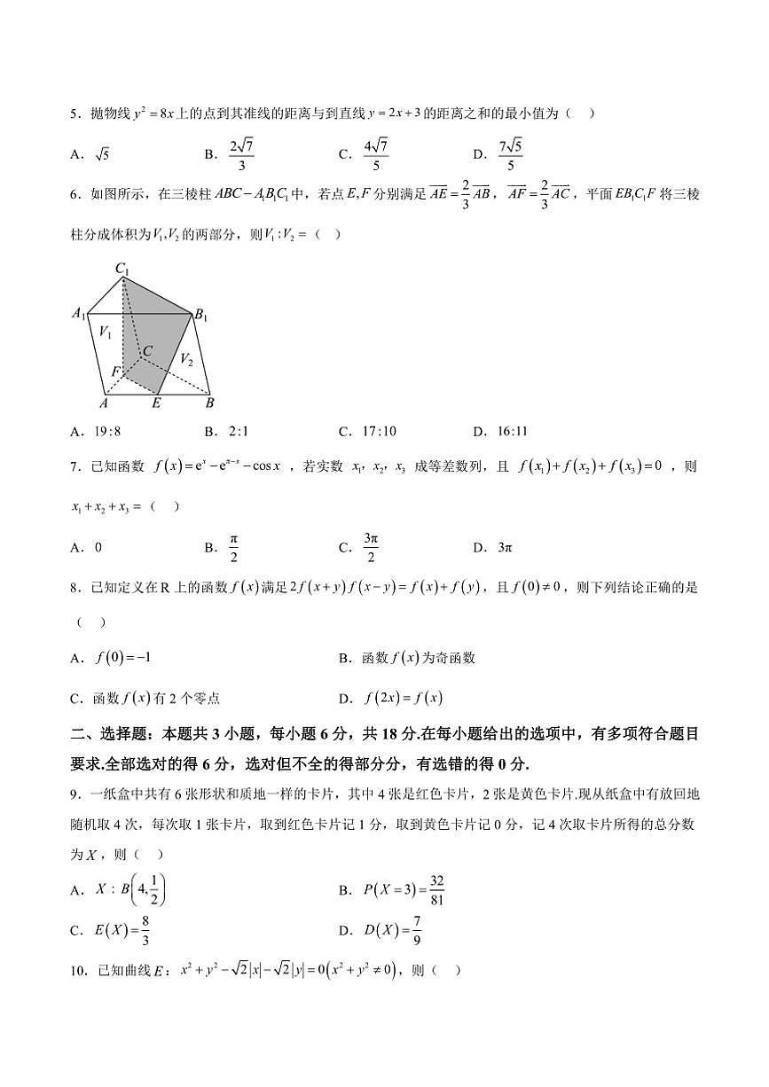 2025屆甘肅省白銀市靖遠縣第一中學高三(上)期中數(shù)學試卷(含解析)第2頁