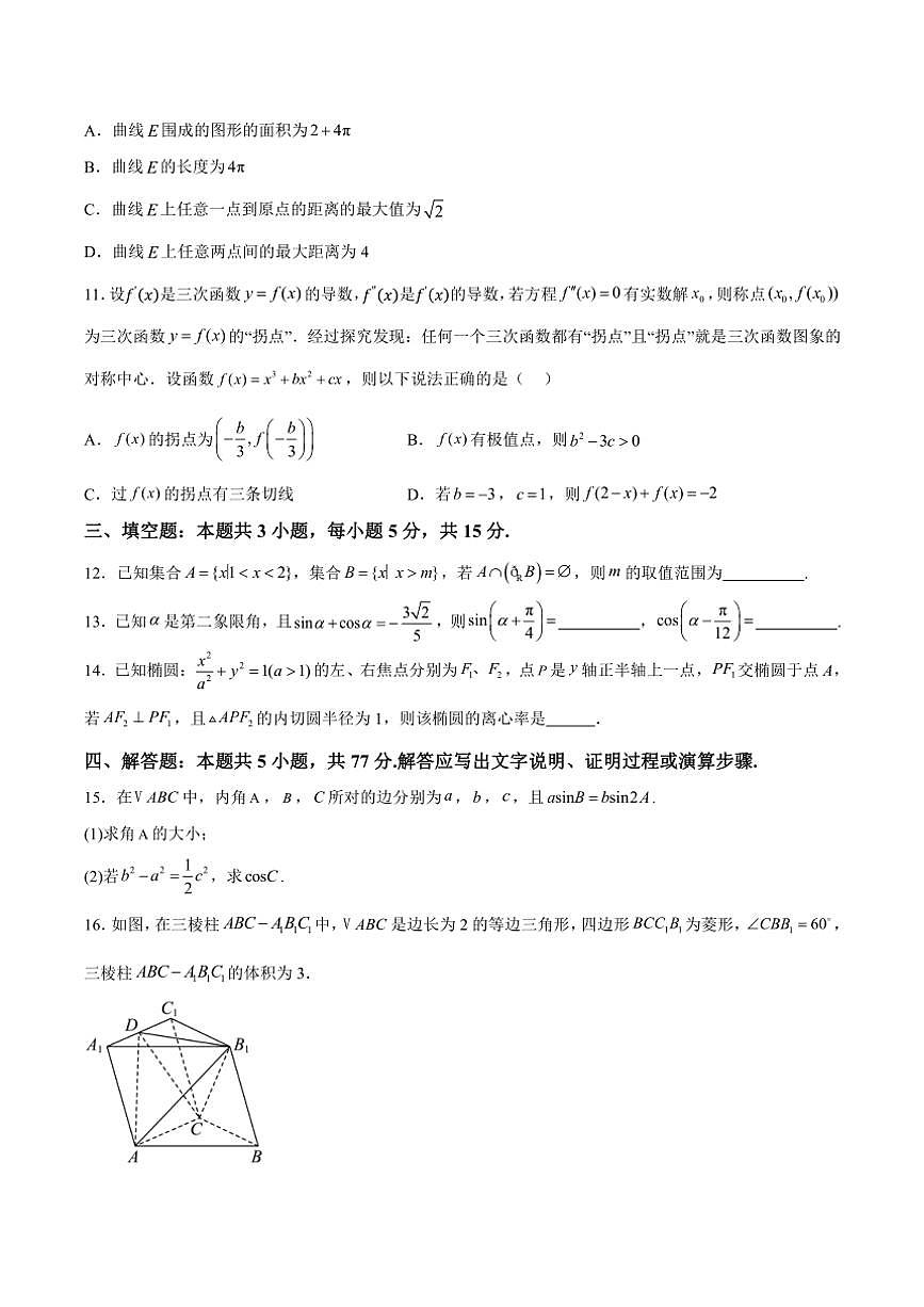 2025屆甘肅省白銀市靖遠縣第一中學高三(上)期中數(shù)學試卷(含解析)第3頁