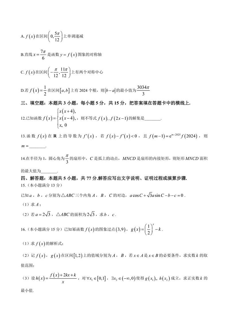 2025届内蒙古赤峰市高三(上)11月模拟数学试卷(含答案)第3页