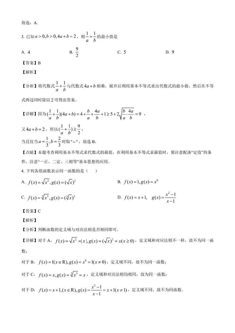 2024-2025学年海南省三亚市高一上学期期中考试数学检测试题(含解析)第2页