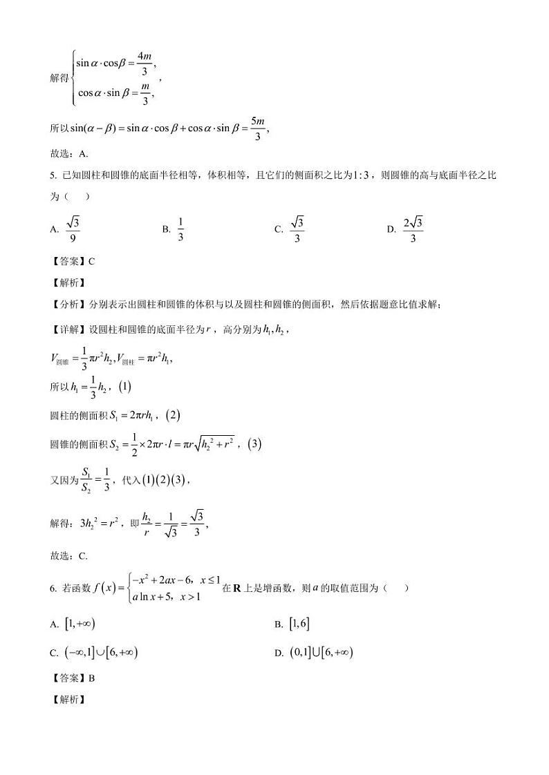 2024-2025学年河北省沧州市高三上学期11月期中数学检测试题(含解析)第3页