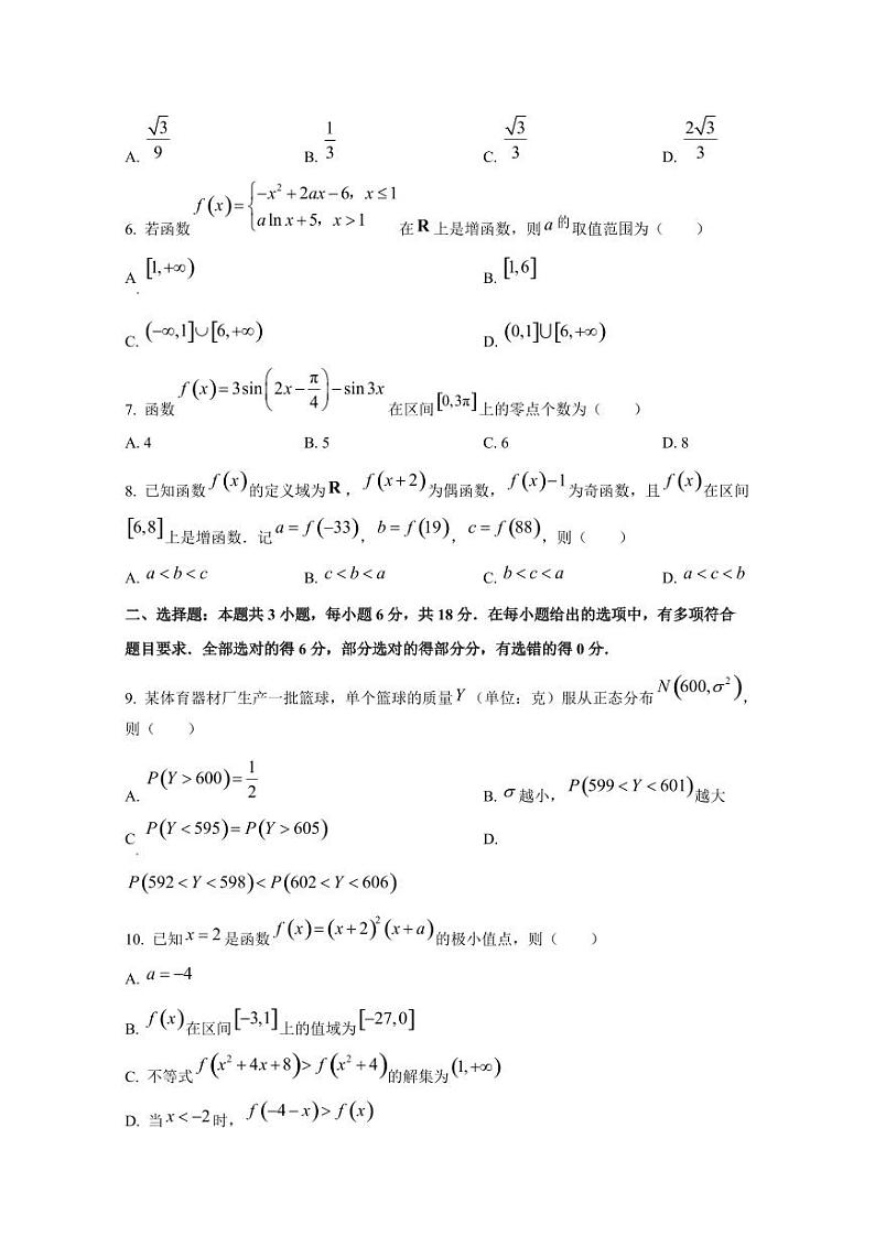 2024-2025学年河北省沧州市高三上学期11月期中数学检测试题第2页