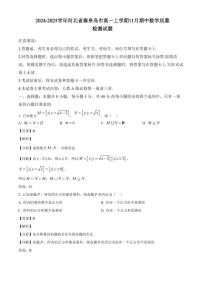 2024-2025学年河北省秦皇岛市高一上学期11月期中数学质量检测试题（含解析）
