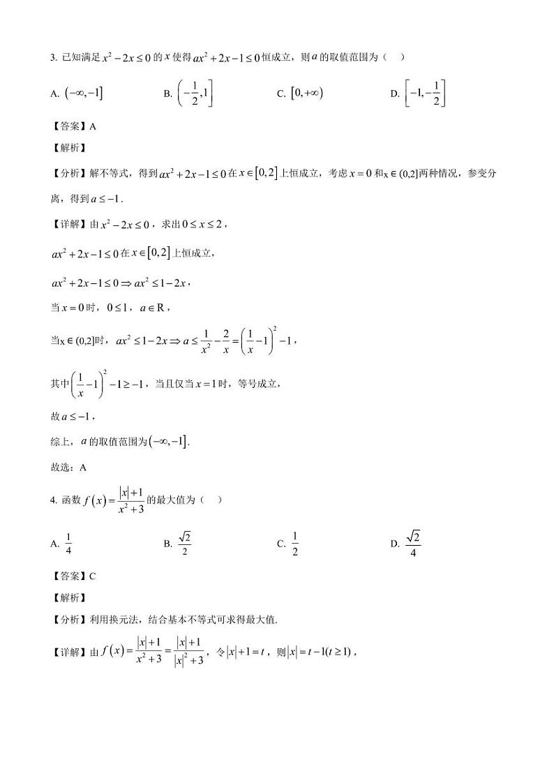 2024-2025学年河北省秦皇岛市高一上学期11月期中数学质量检测试题(含解析)第2页