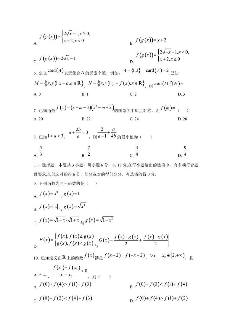 2024-2025学年河北省秦皇岛市高一上学期11月期中数学质量检测试题第2页