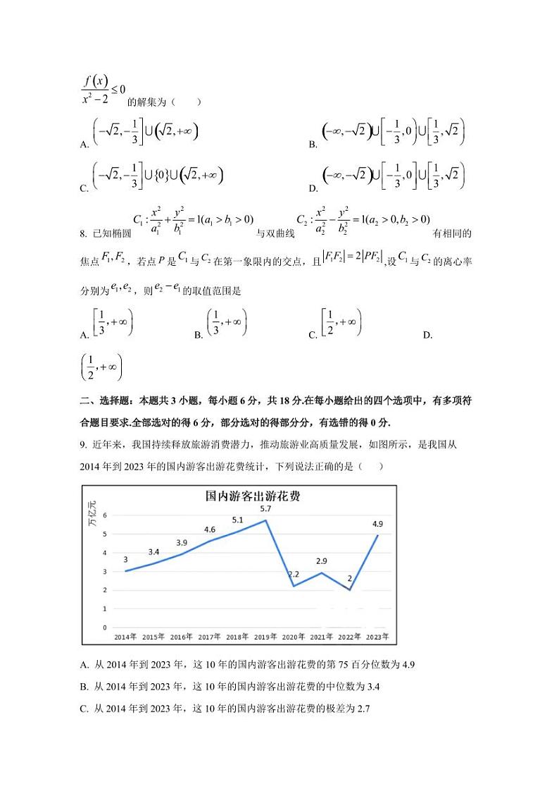 2024-2025学年湖北省武汉市江岸区高三上学期11月数学质量检测试卷第2页