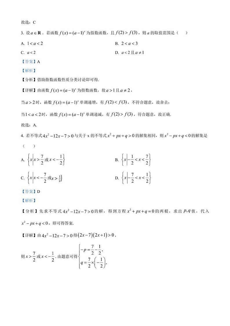 2024-2025学年湖南省长沙市浏阳市高一上学期期中数学质量监测试卷(含解析)第2页
