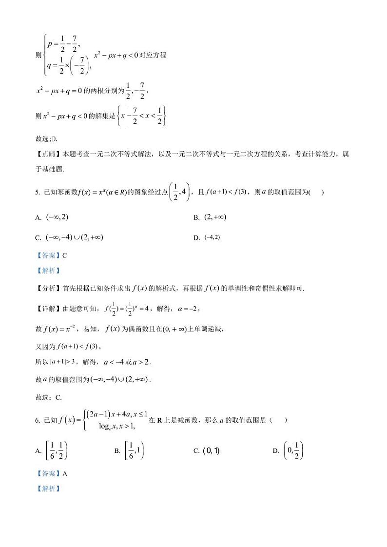 2024-2025学年湖南省长沙市浏阳市高一上学期期中数学质量监测试卷(含解析)第3页