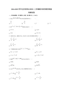 2024-2025学年江苏省淮安市高二上学期期中联考数学质量检测试卷(含解析)