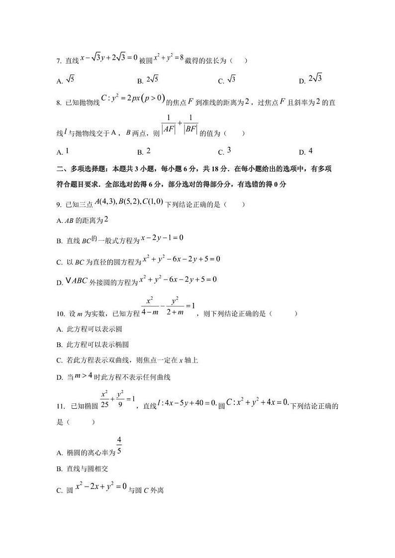 2024-2025学年江苏省淮安市高二上学期期中联考数学质量检测试卷(含解析)第2页