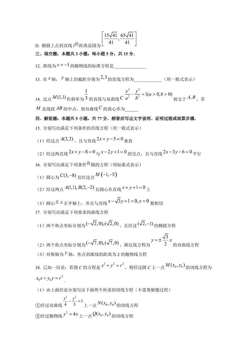 2024-2025学年江苏省淮安市高二上学期期中联考数学质量检测试卷(含解析)第3页