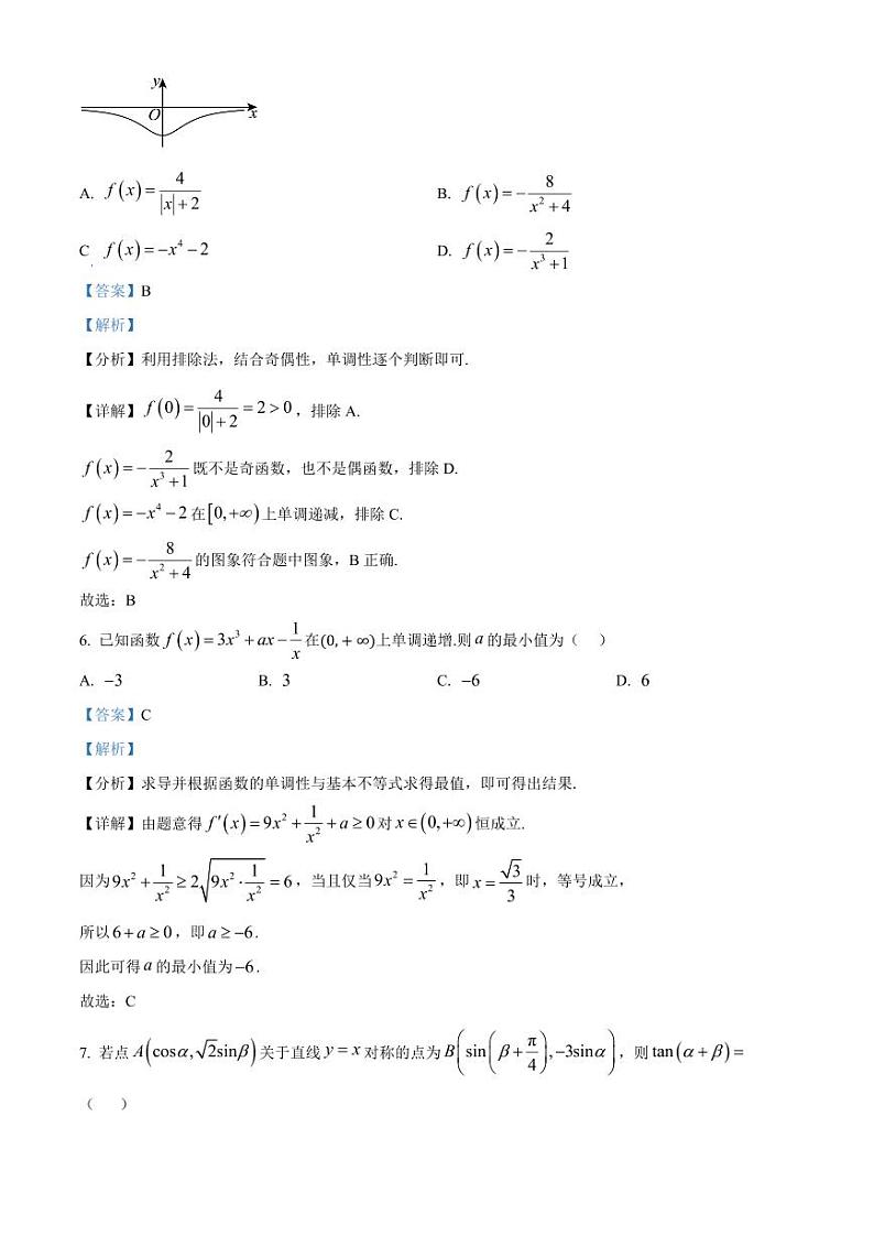2024-2025学年内蒙古赤峰市高三上学期期中联考数学质量检测试题(含解析)第3页