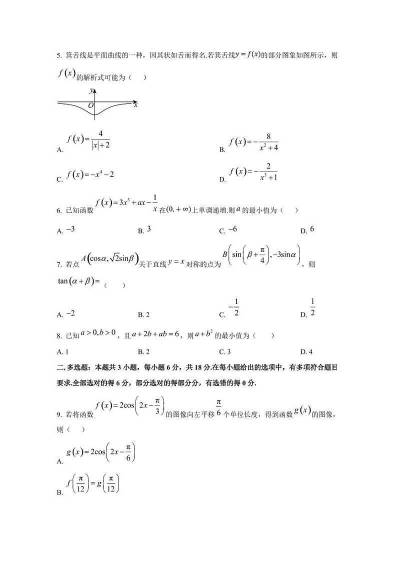 2024-2025学年内蒙古赤峰市高三上学期期中联考数学质量检测试题第2页