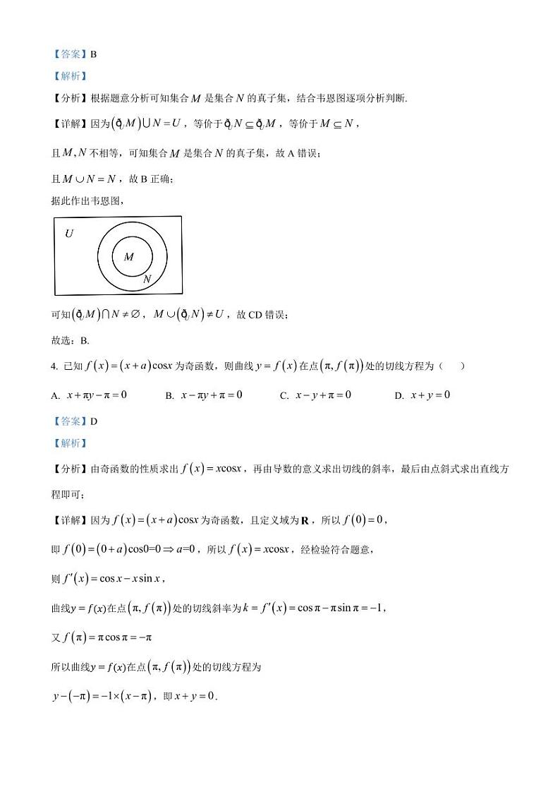 2024-2025学年陕西省汉中市高三上学期期中(11月)联考数学检测试题(含解析)第2页