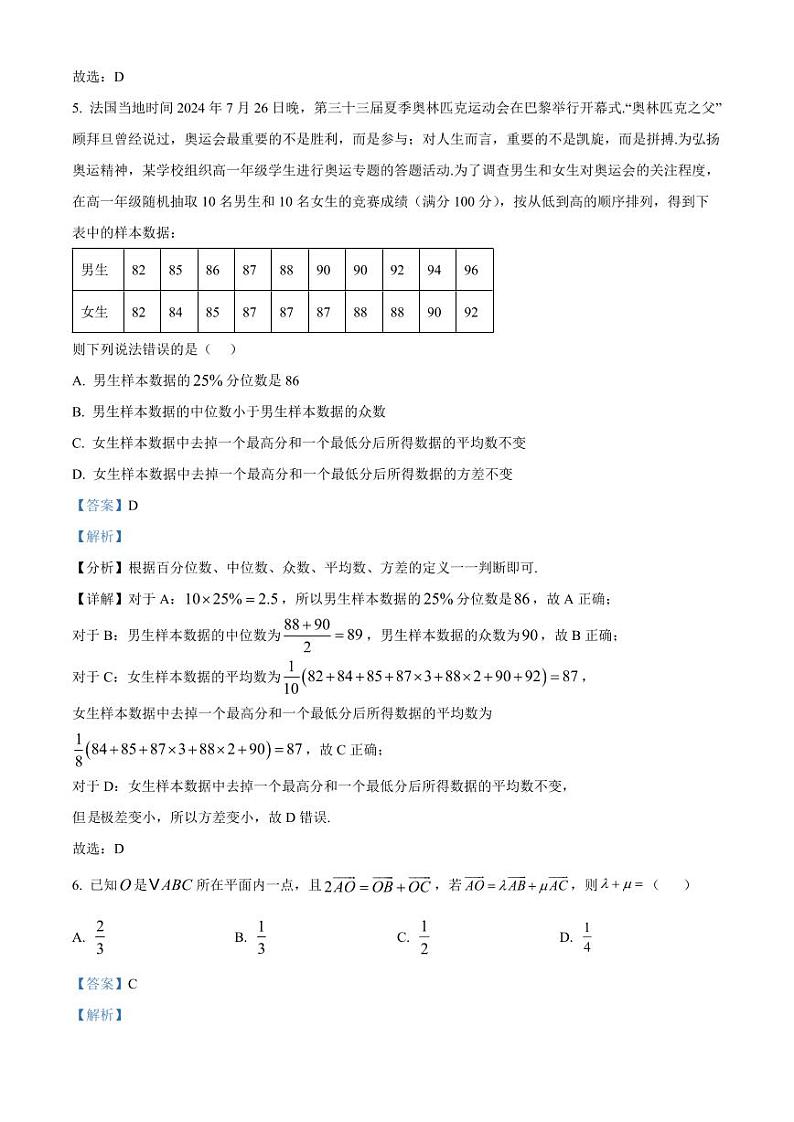 2024-2025学年陕西省汉中市高三上学期期中(11月)联考数学检测试题(含解析)第3页