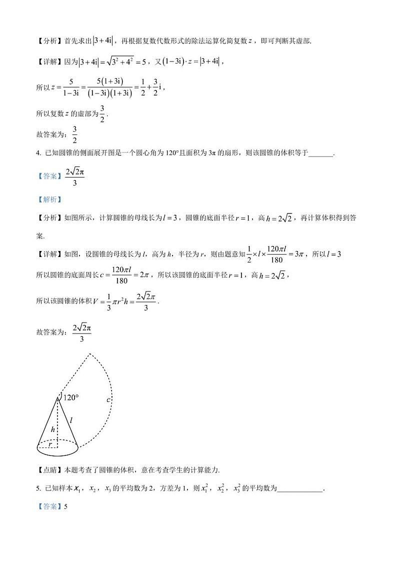 2024-2025学年上海市徐汇区高三上学期期中考试数学检测试卷(含解析)第2页