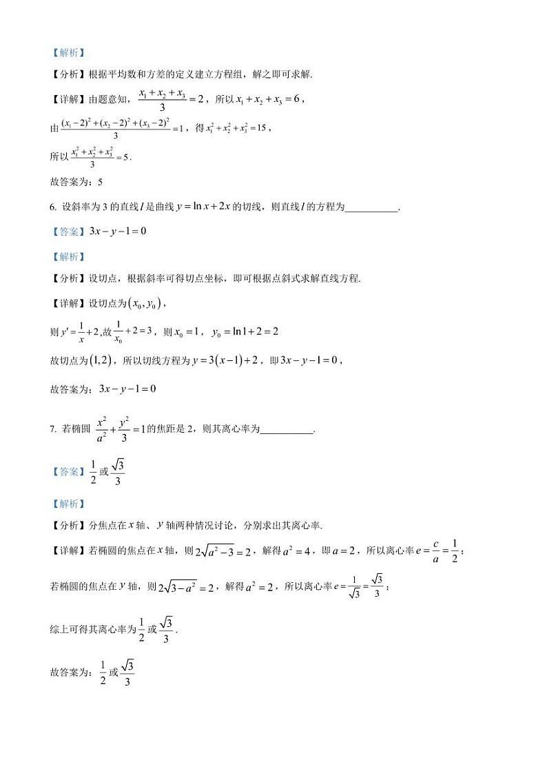 2024-2025学年上海市徐汇区高三上学期期中考试数学检测试卷(含解析)第3页