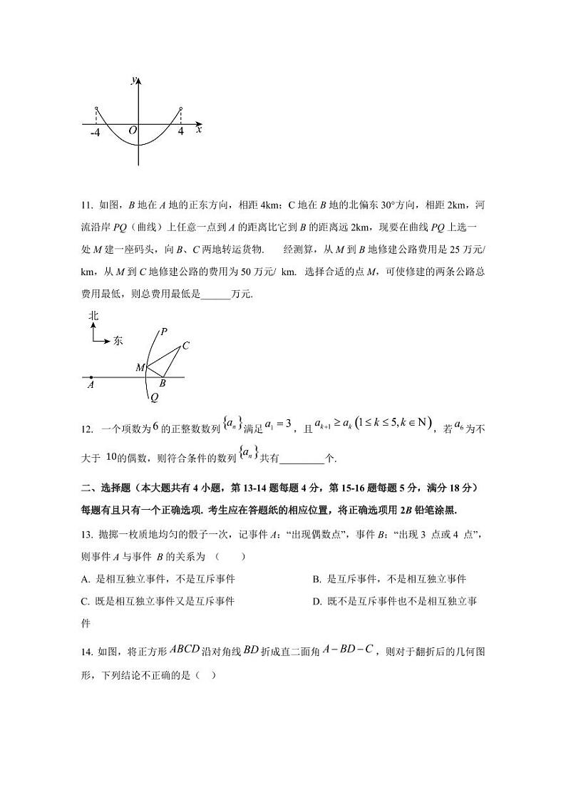 2024-2025学年上海市徐汇区高三上学期期中考试数学检测试卷第2页