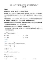 2024-2025学年四川省成都市高一上学期期中考试数学检测试题（含解析）