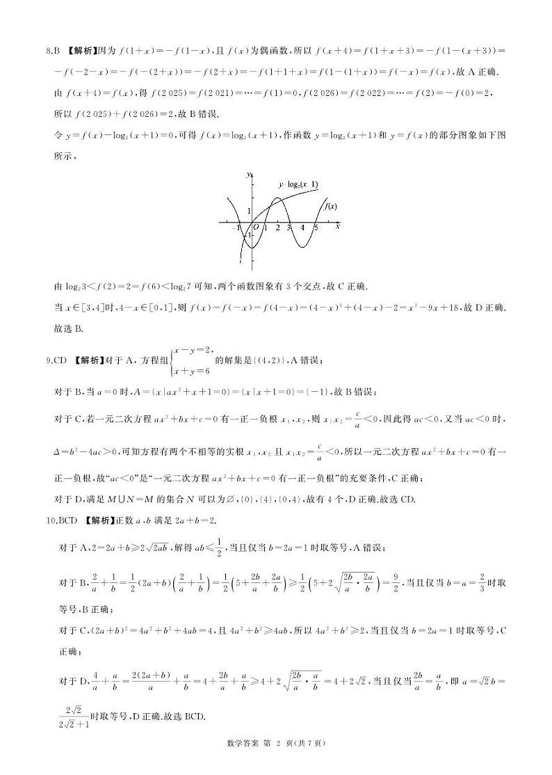 辽宁高一上学期12月联考(数学)答案第2页