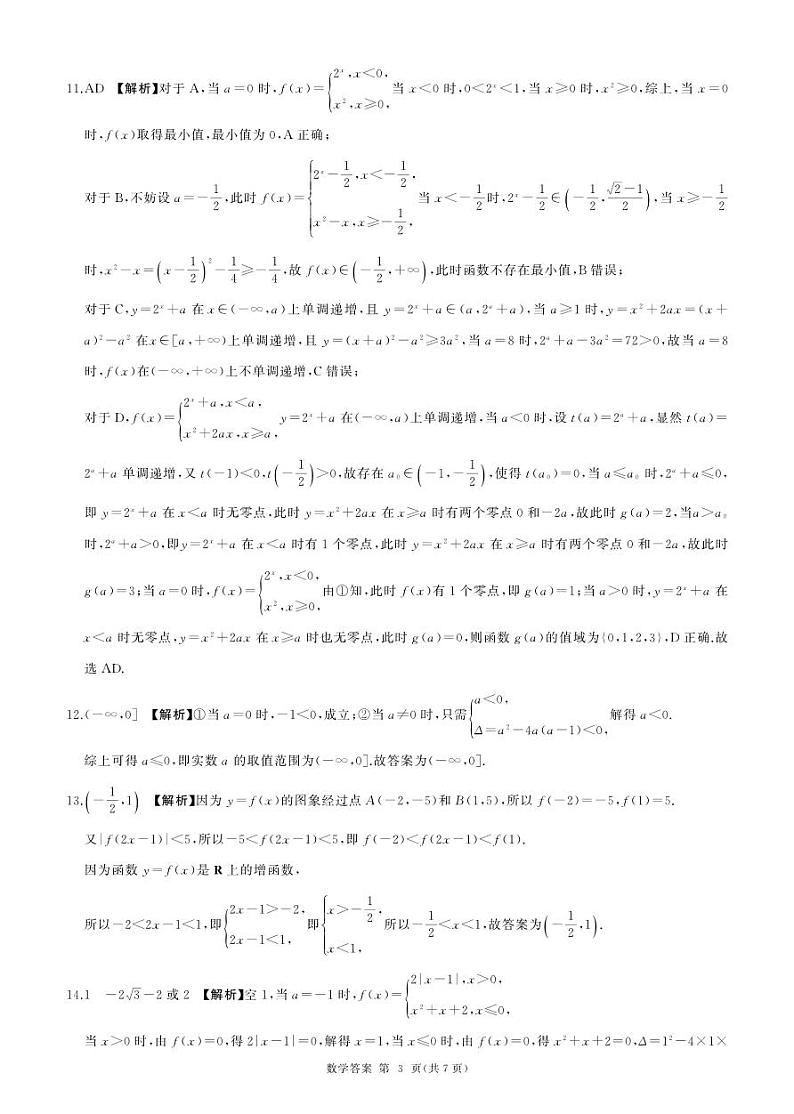 辽宁高一上学期12月联考(数学)答案第3页