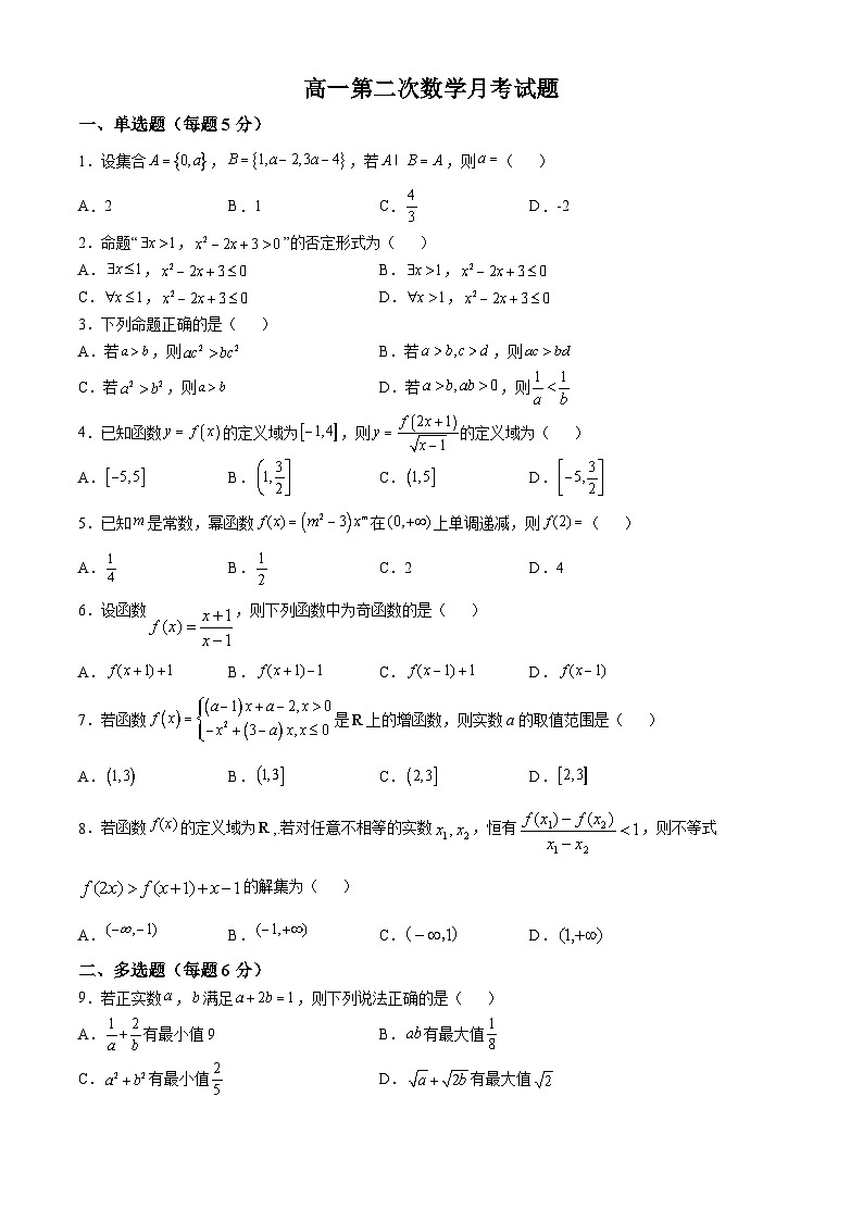 内蒙古赤峰二中2024-2025学年高一上学期第二次月考数学试题第1页