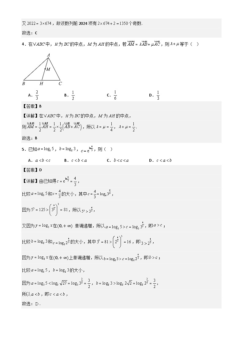 2024—2025学年度上学期高三12月联合教学质量检测高三数学试卷解析版第2页