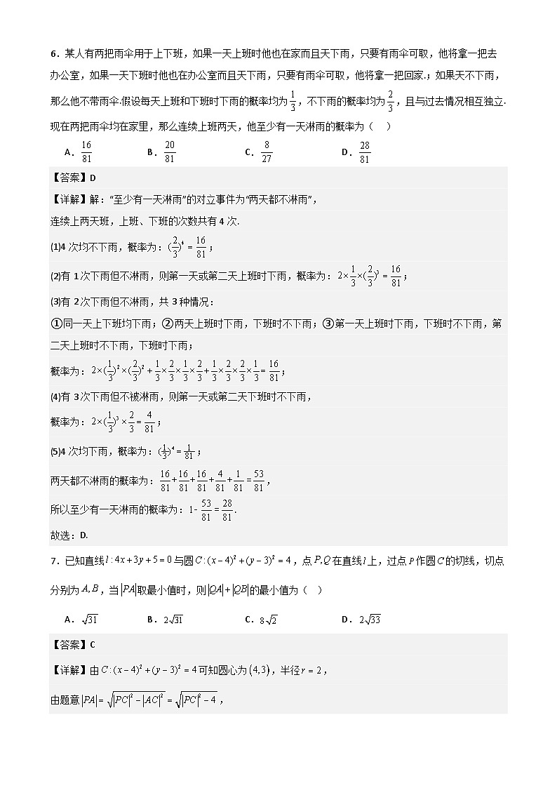 2024—2025学年度上学期高三12月联合教学质量检测高三数学试卷解析版第3页
