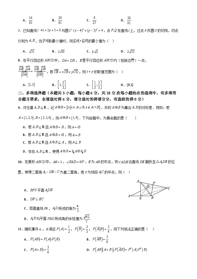 2024—2025学年度上学期高三12月联合教学质量检测高三数学试卷第2页