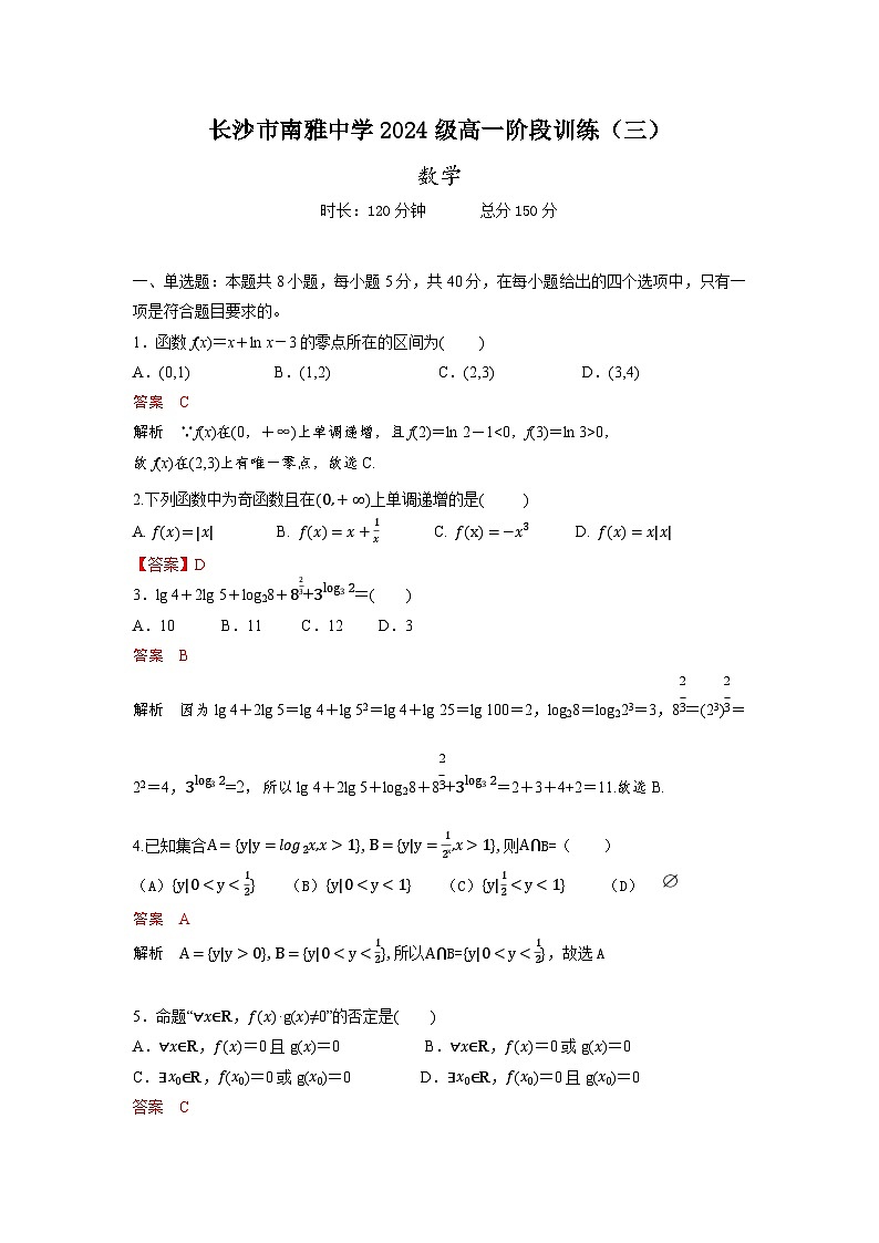 12月月考数学解析卷第1页