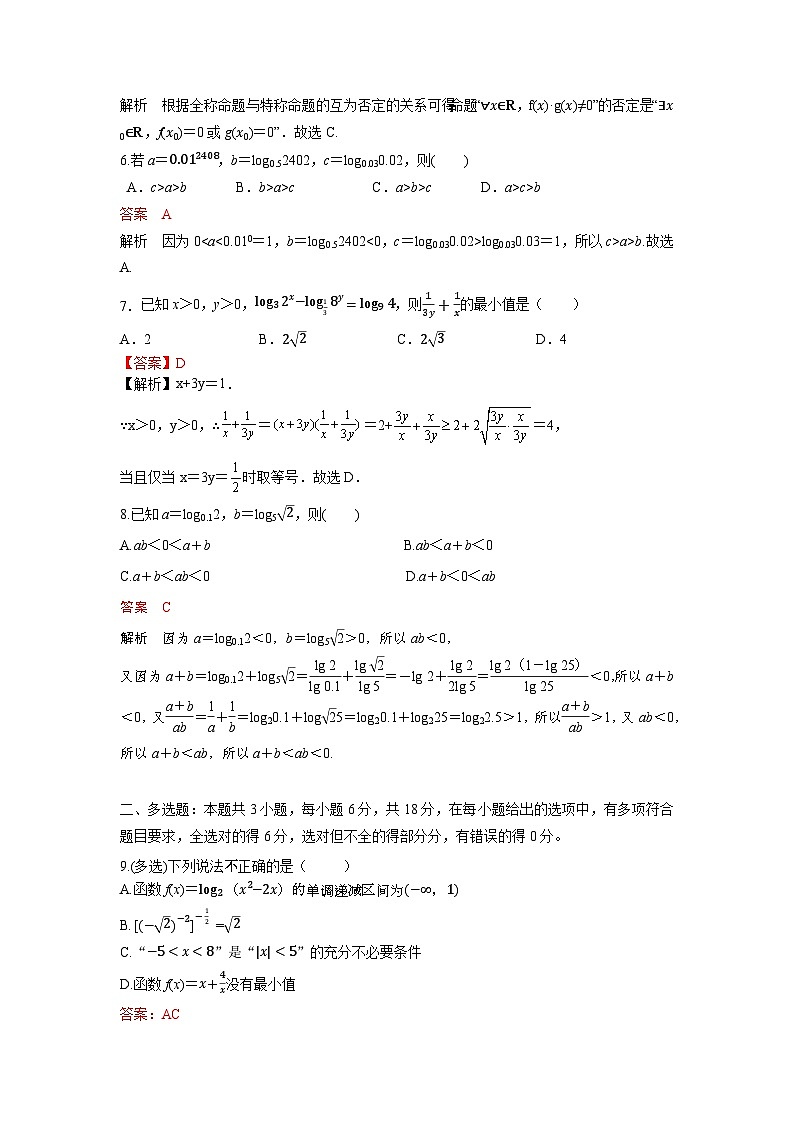 12月月考数学解析卷第2页