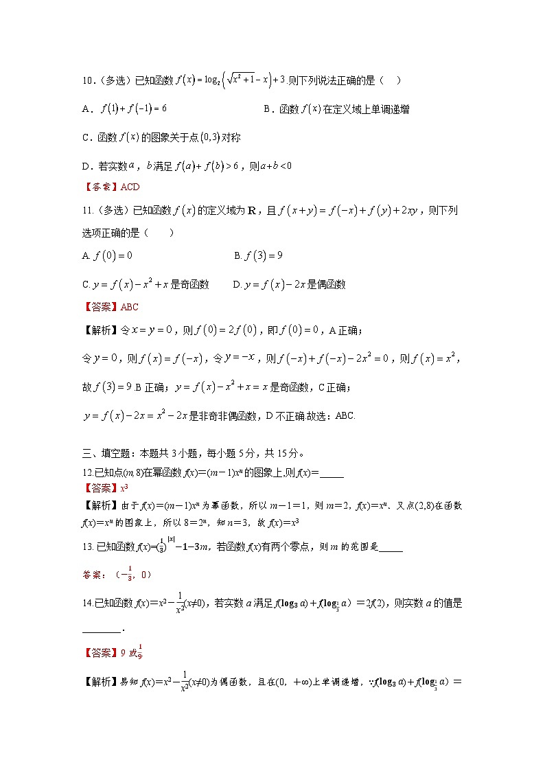 12月月考数学解析卷第3页