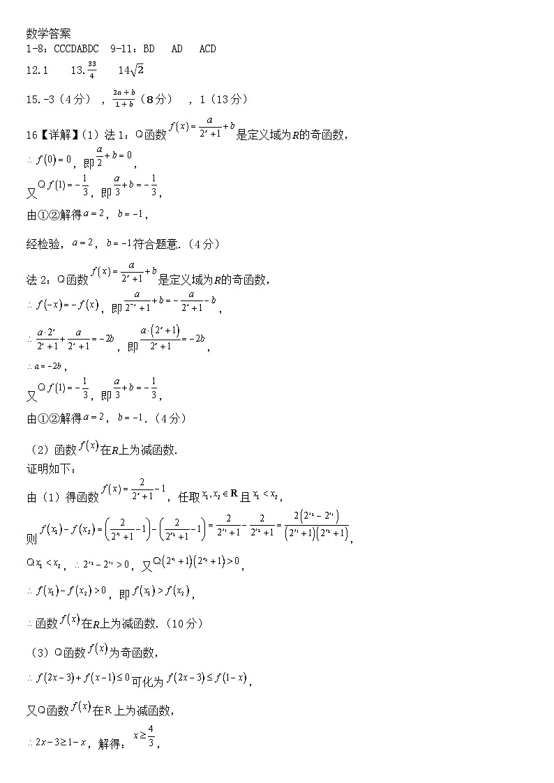 数学答案第1页