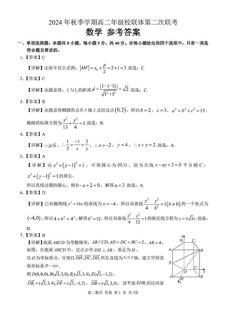 高二数学 答案第1页