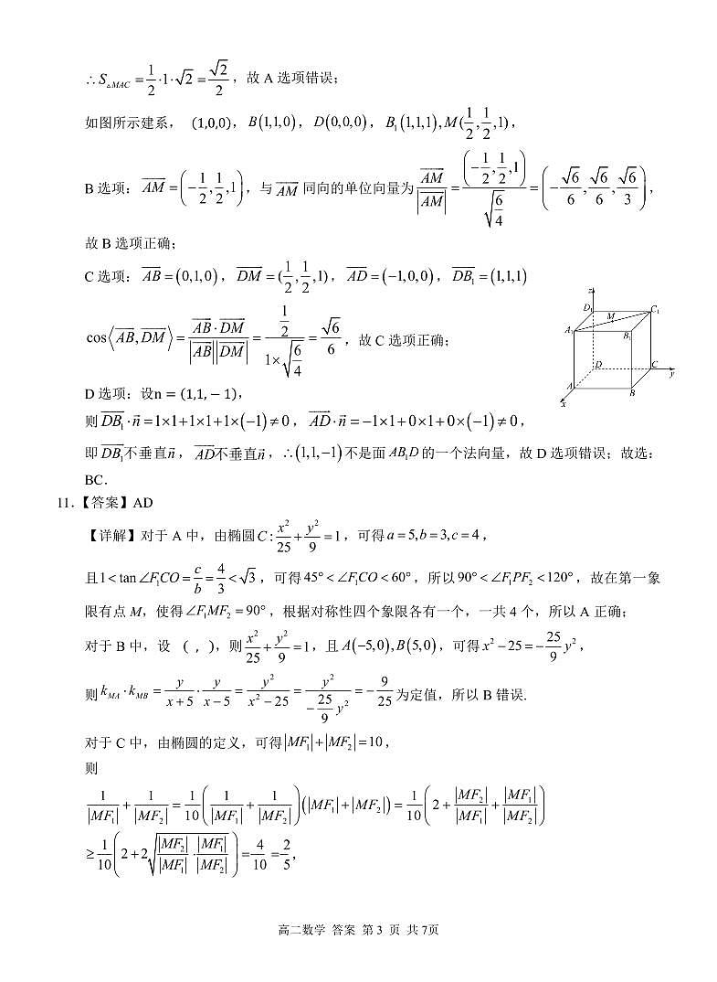 高二数学 答案第3页