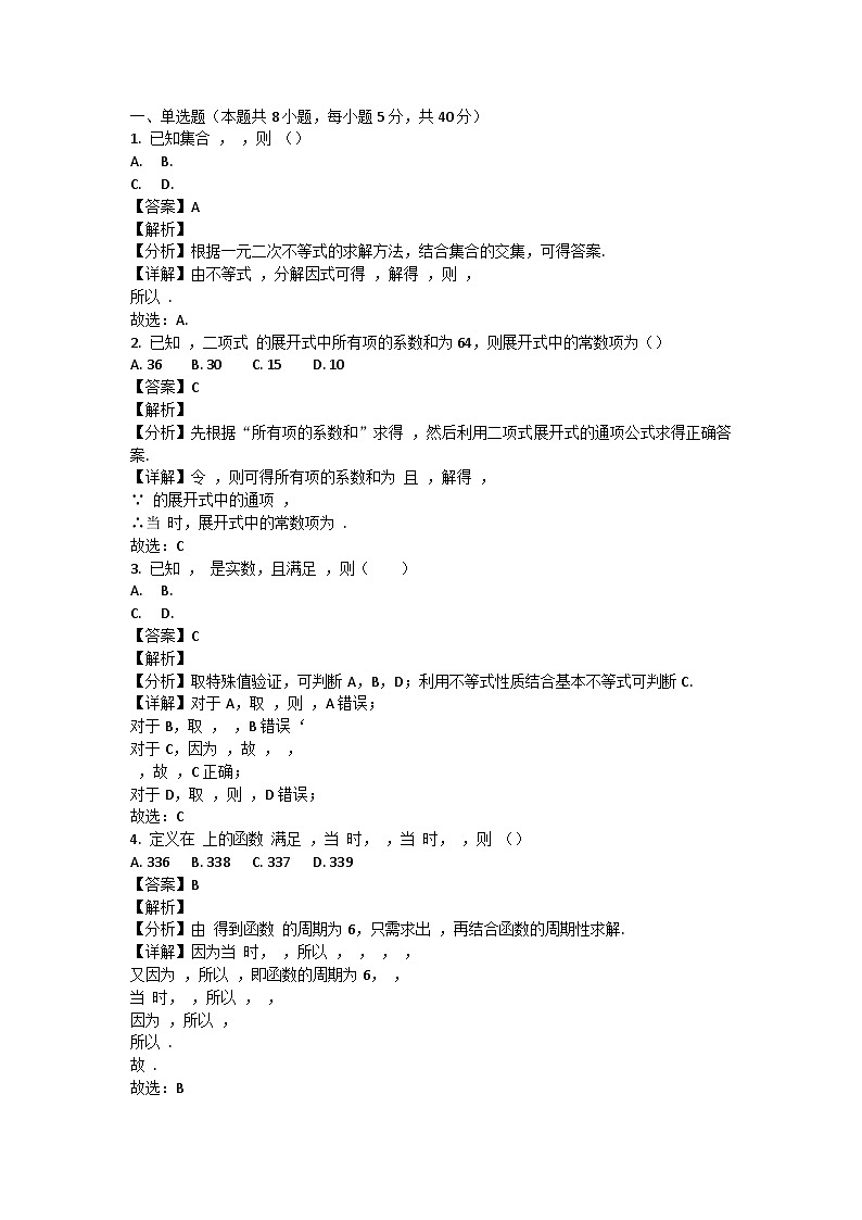 四川省2024届高三数学上学期九月测试试题含解析第1页