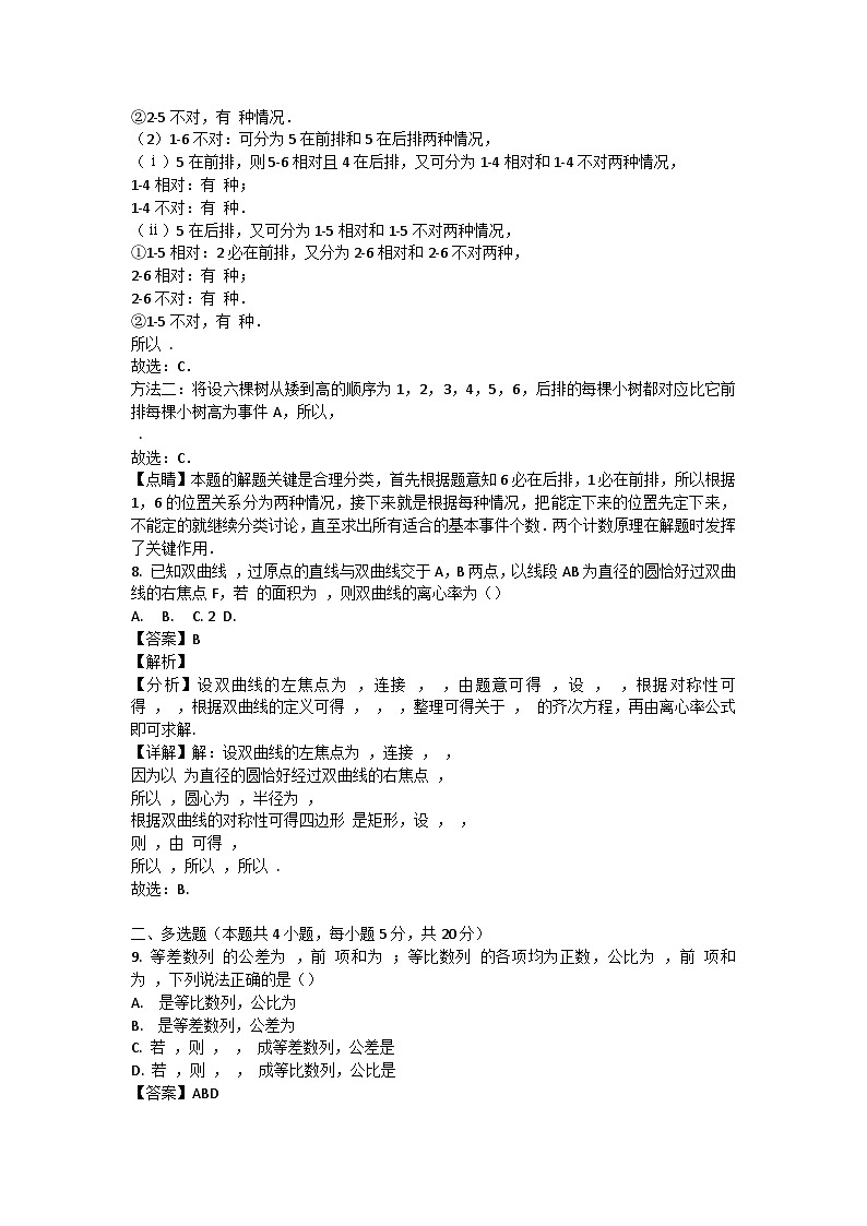 四川省2024届高三数学上学期九月测试试题含解析第3页