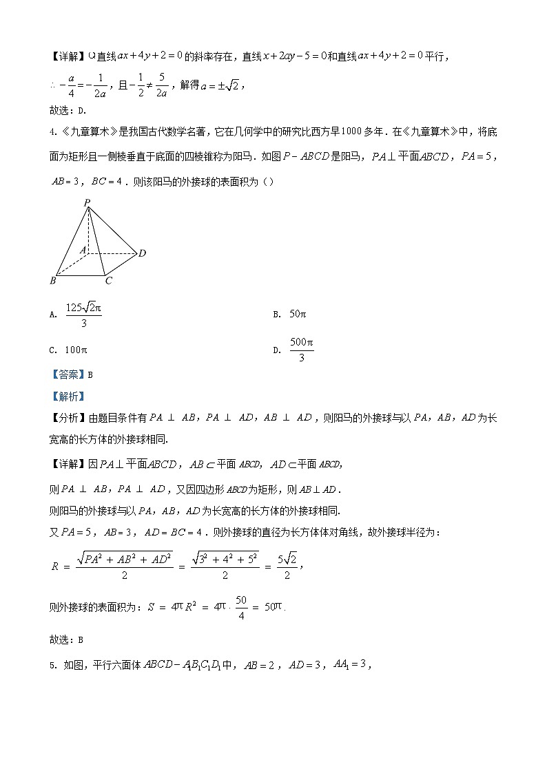 重庆市2023_2024学年高二数学上学期第一次月考试题含解析第2页