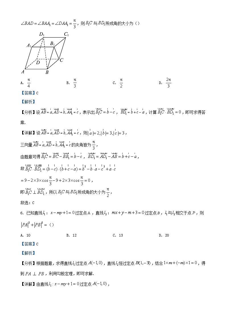 重庆市2023_2024学年高二数学上学期第一次月考试题含解析第3页