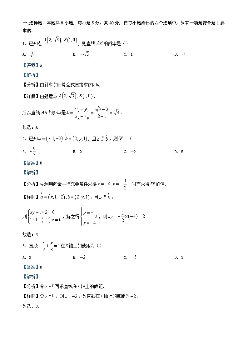 重庆市2023_2024学年高二数学上学期第一次月考题含解析第1页